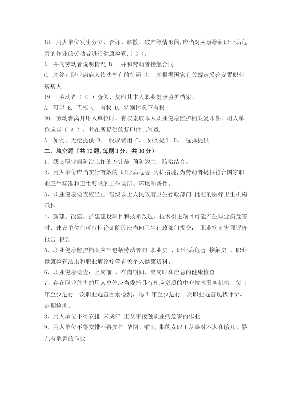 职业健康知识试题及答案_第3页