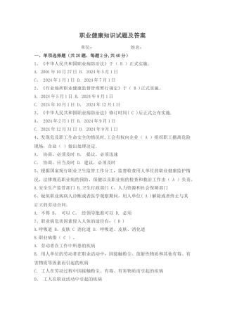 职业健康知识试题及答案