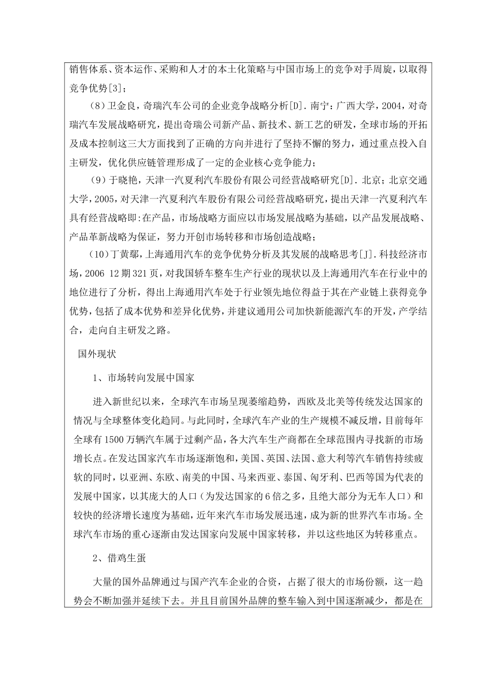 家用车生产企业的竞争策略分析开题报告_第3页