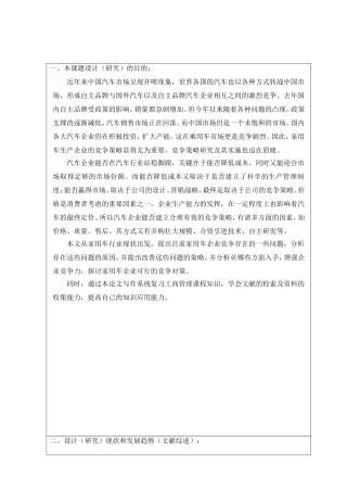 家用车生产企业的竞争策略分析开题报告