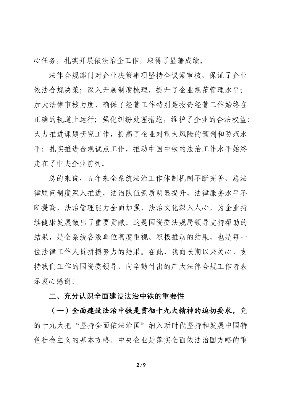 企业领导在2017年法治工作会议上的讲话_第2页