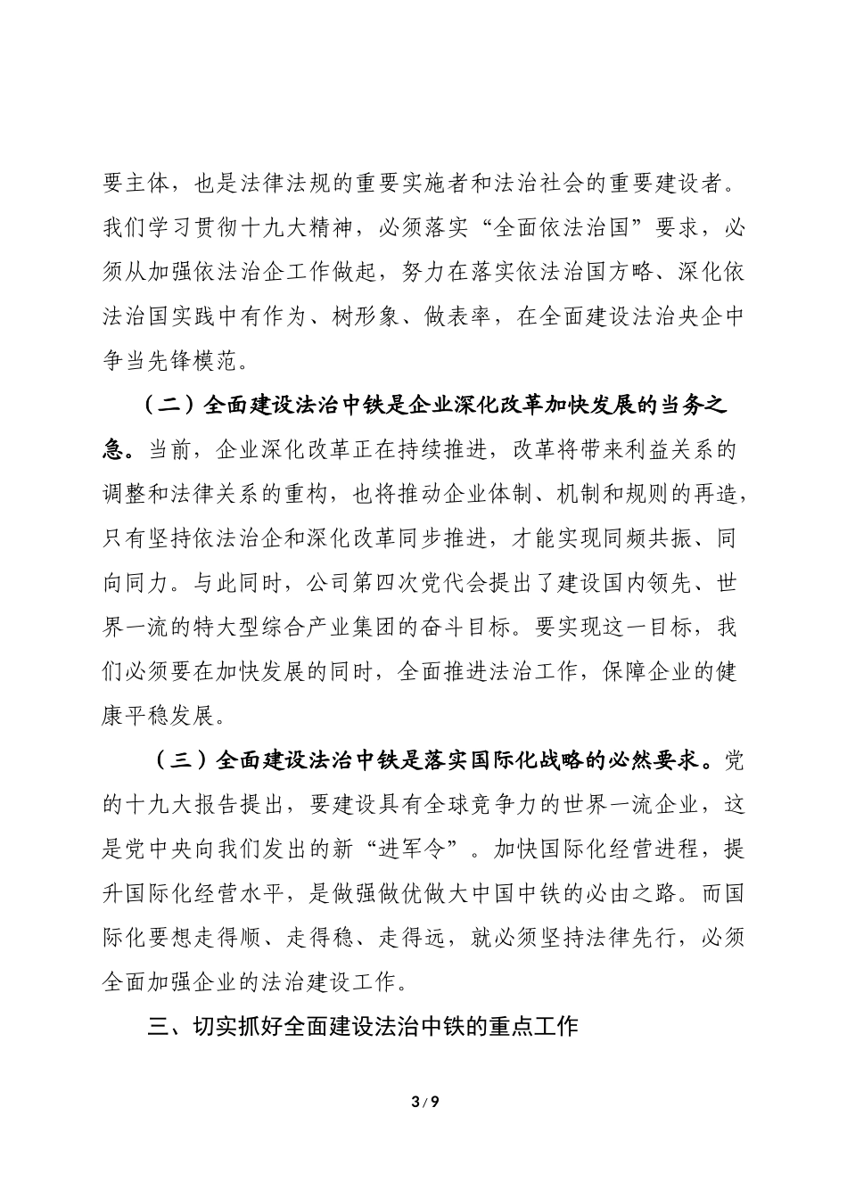 企业领导在2017年法治工作会议上的讲话_第3页