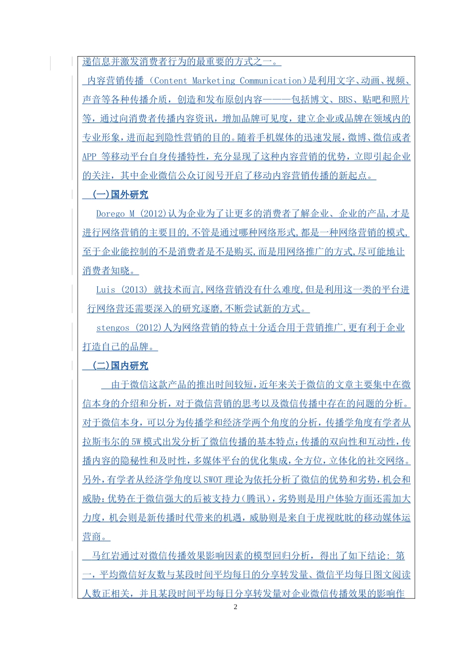 美食类展会的网络内容营销研究开题报告_第2页