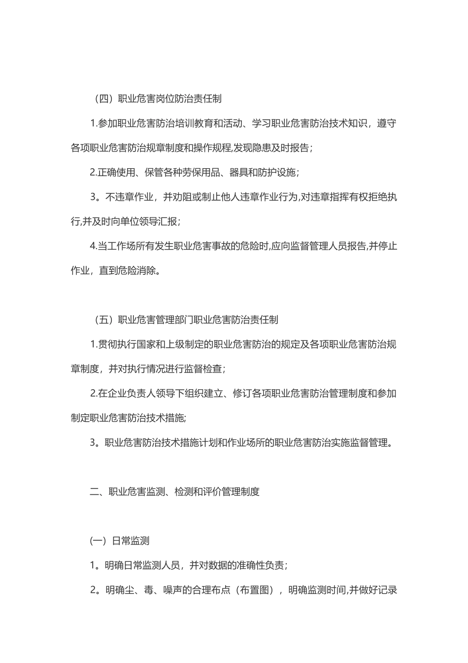 职业健康管理_第2页