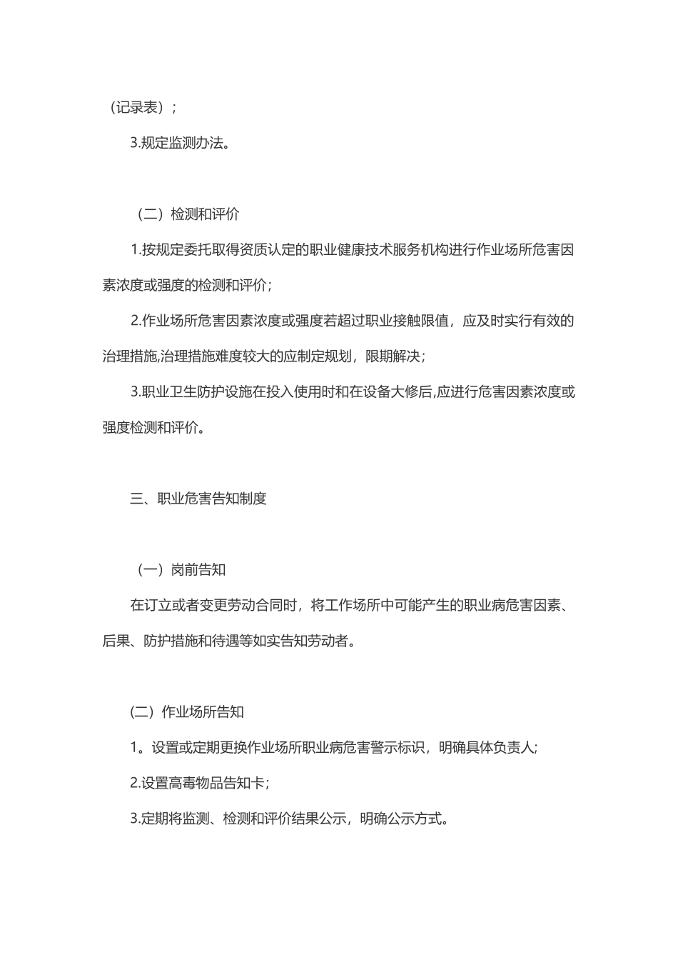 职业健康管理_第3页