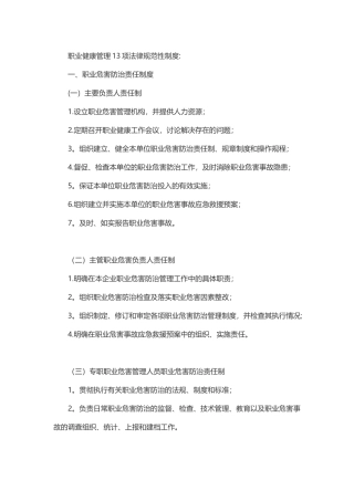 职业健康管理