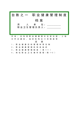 职业健康管理七大台账