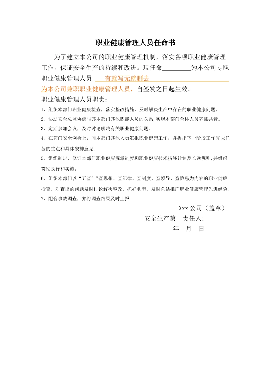 职业健康管理人员任命书_第1页