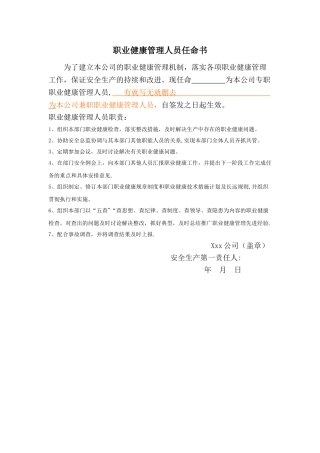 职业健康管理人员任命书
