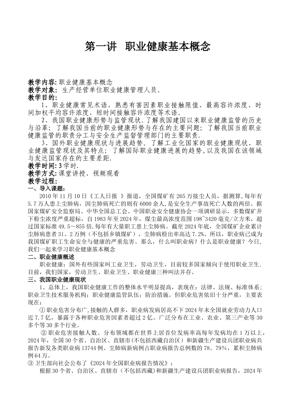 职业健康管理人员培训教案_第2页