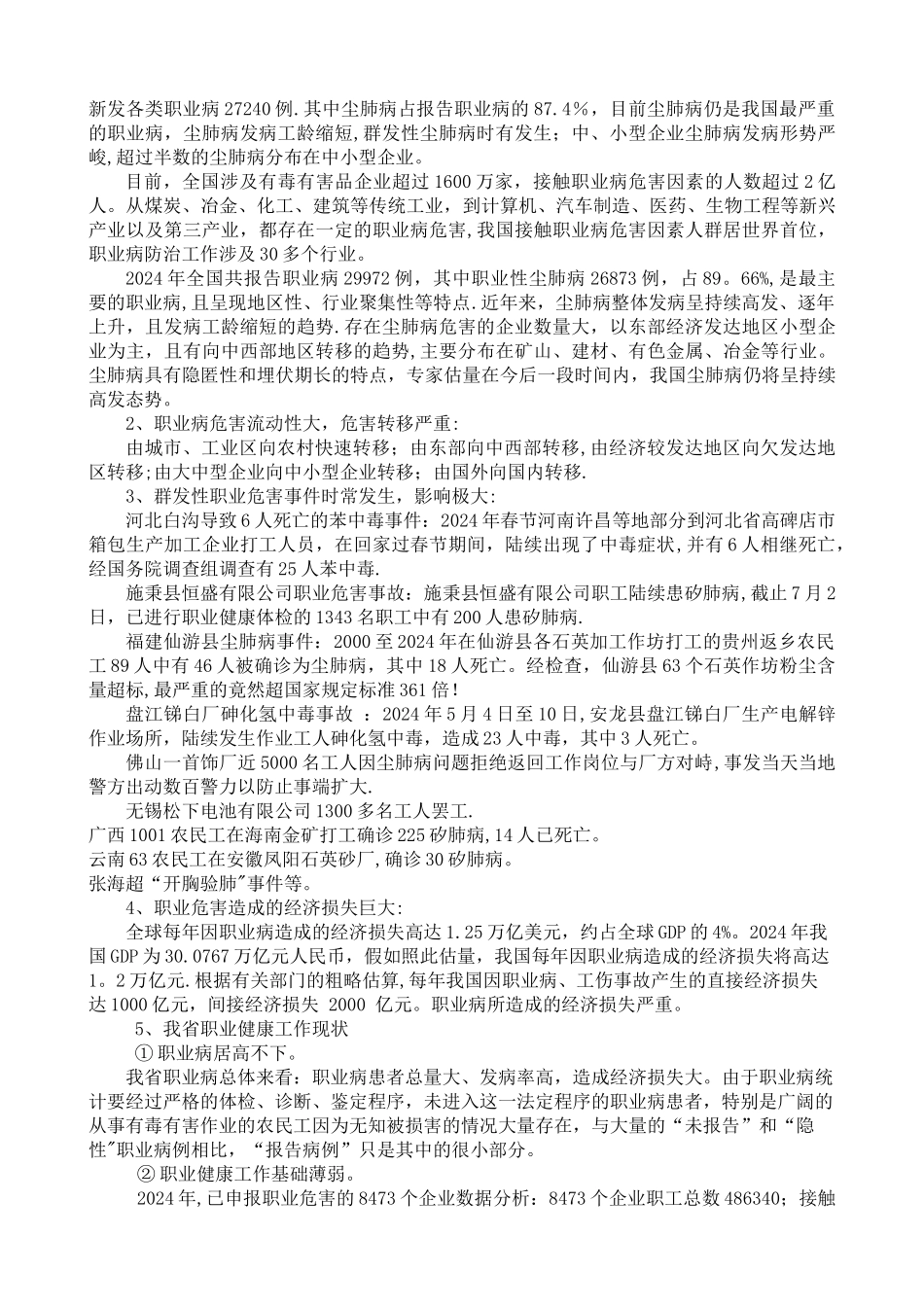 职业健康管理人员培训教案_第3页