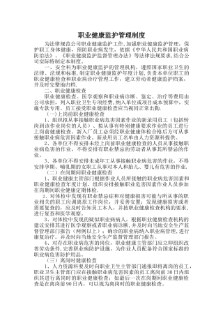 职业健康监护管理制度