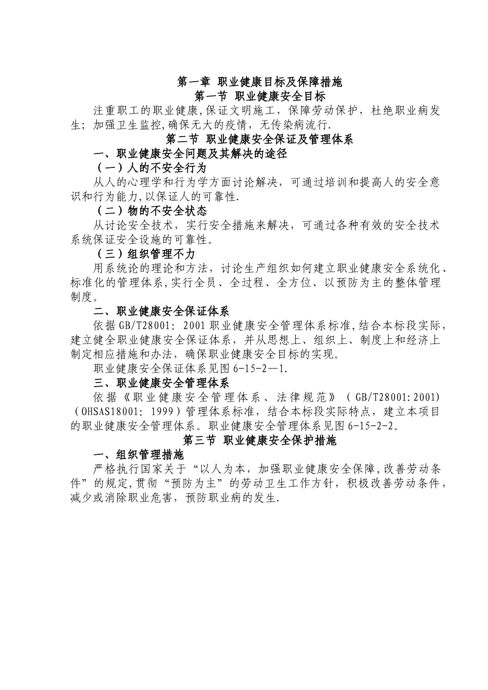 职业健康目标及保障措施_第1页