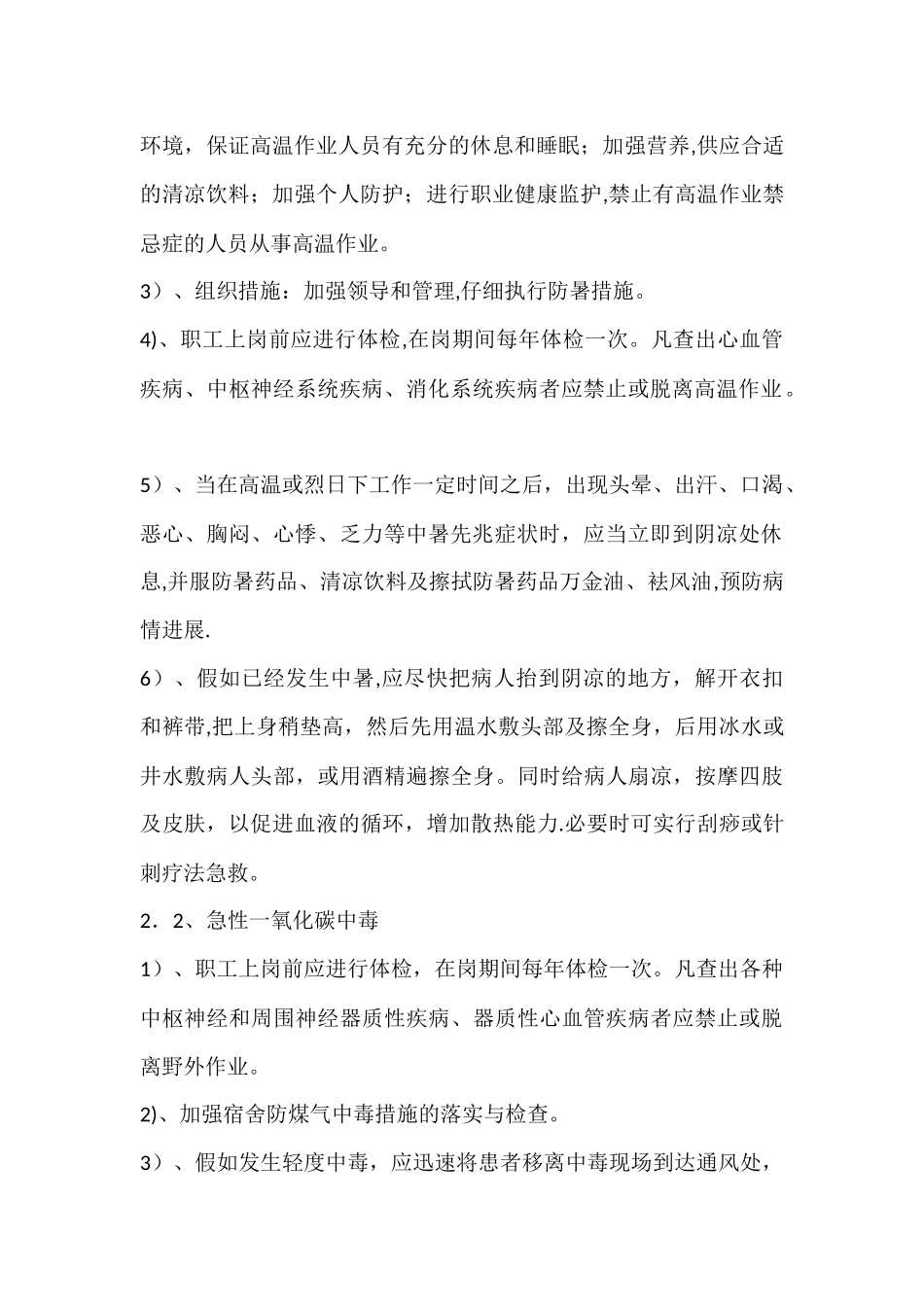 职业健康管理制度_第2页
