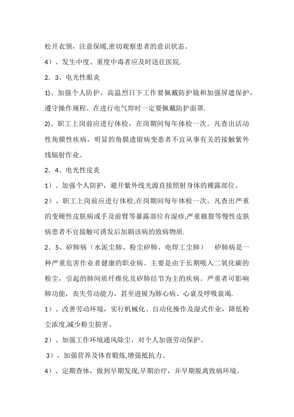 职业健康管理制度_第3页
