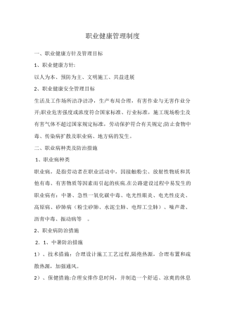 职业健康管理制度