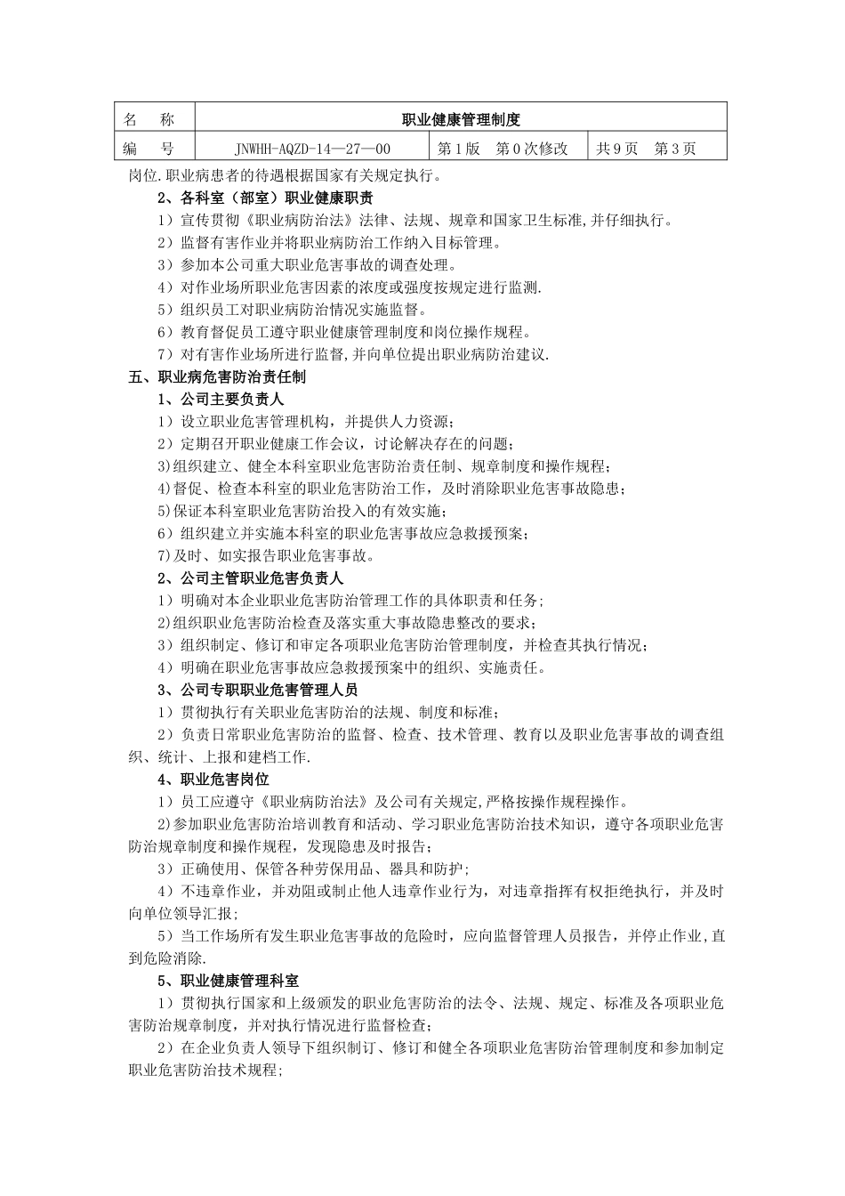 职业健康管理制度_第2页