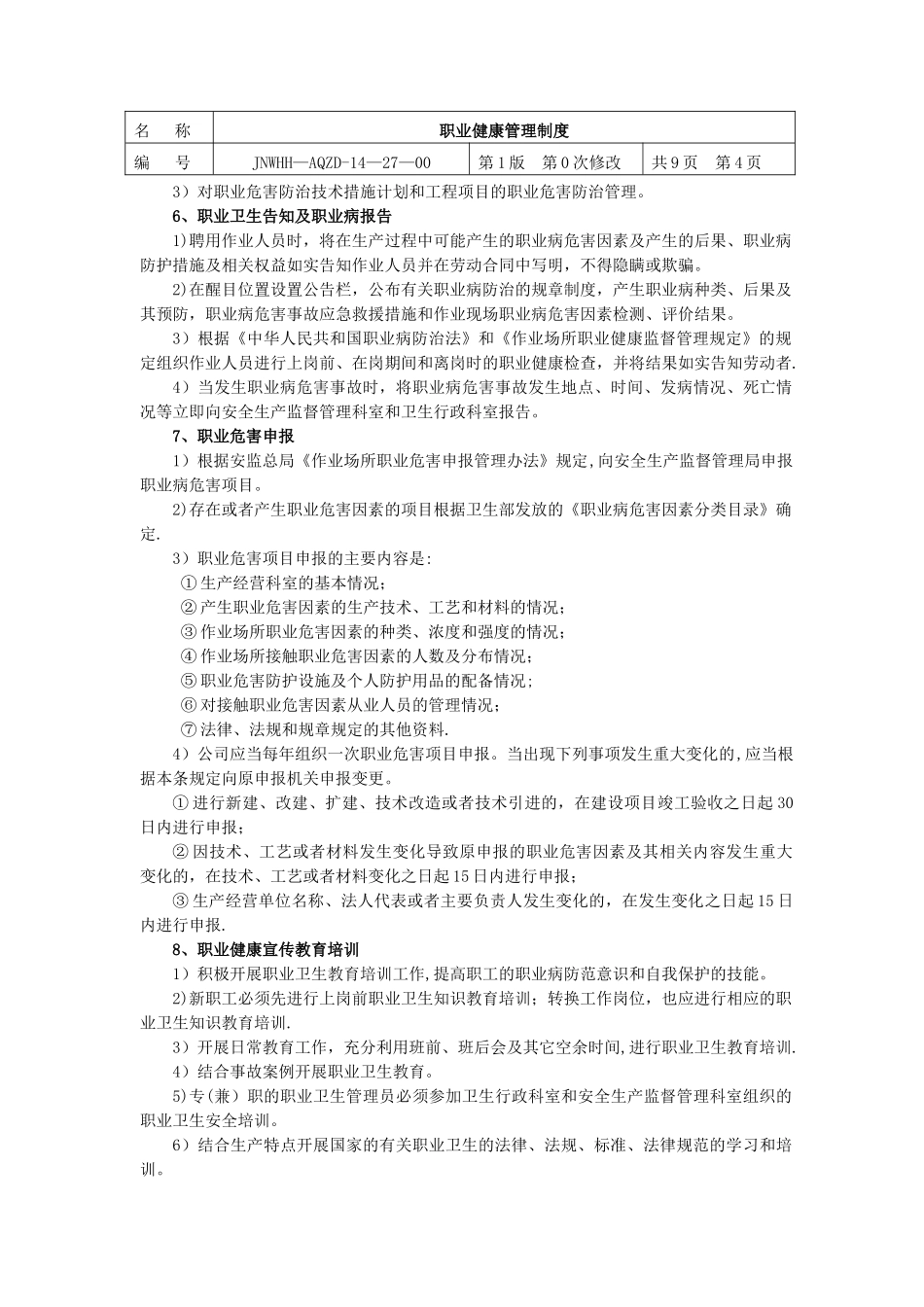 职业健康管理制度_第3页