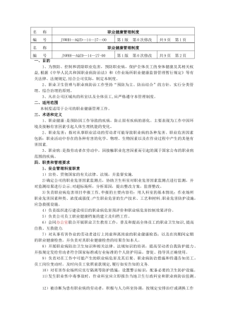 职业健康管理制度