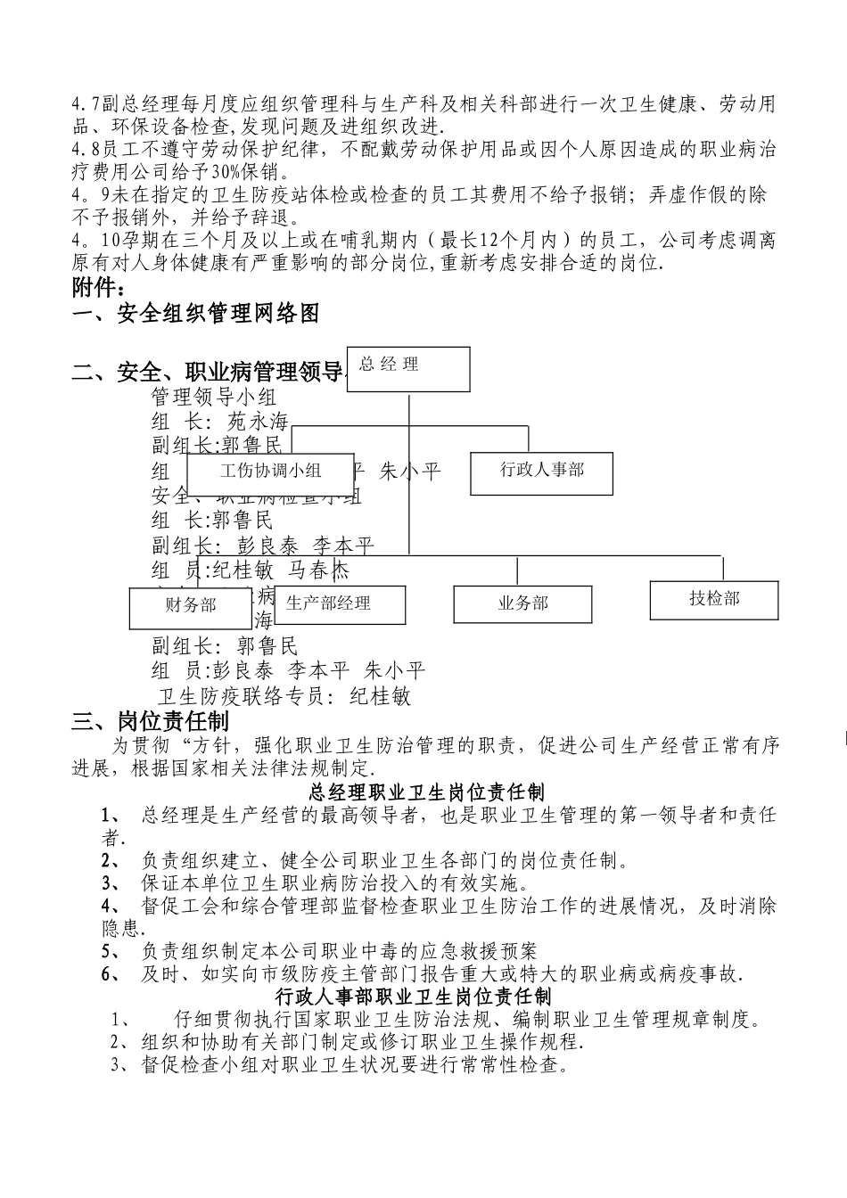 职业健康管理制度02_第2页