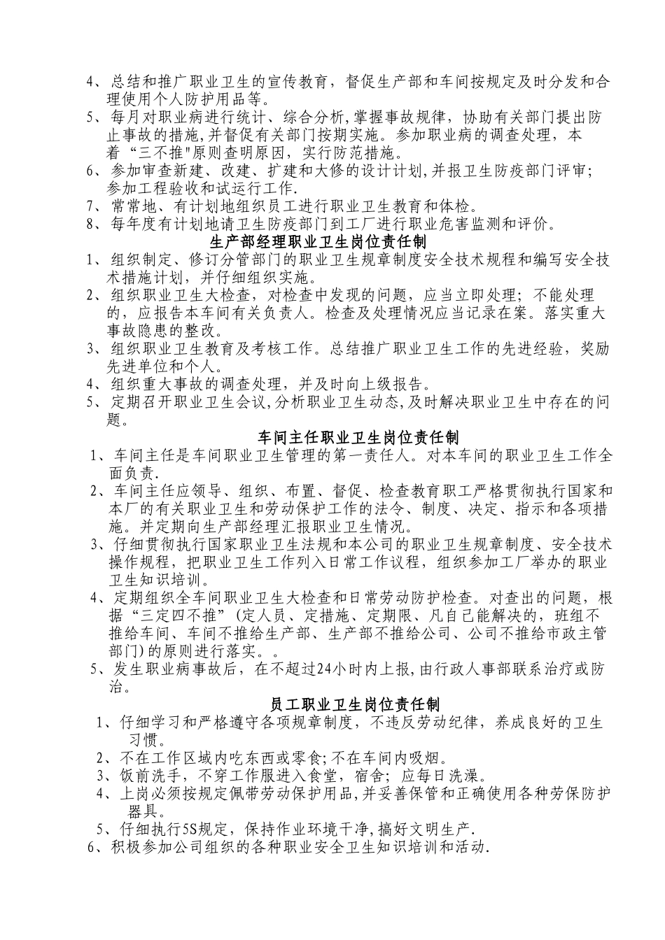 职业健康管理制度02_第3页