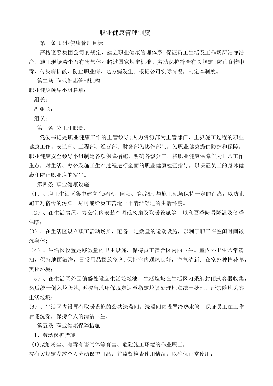 职业健康管理制度及措施-_第1页
