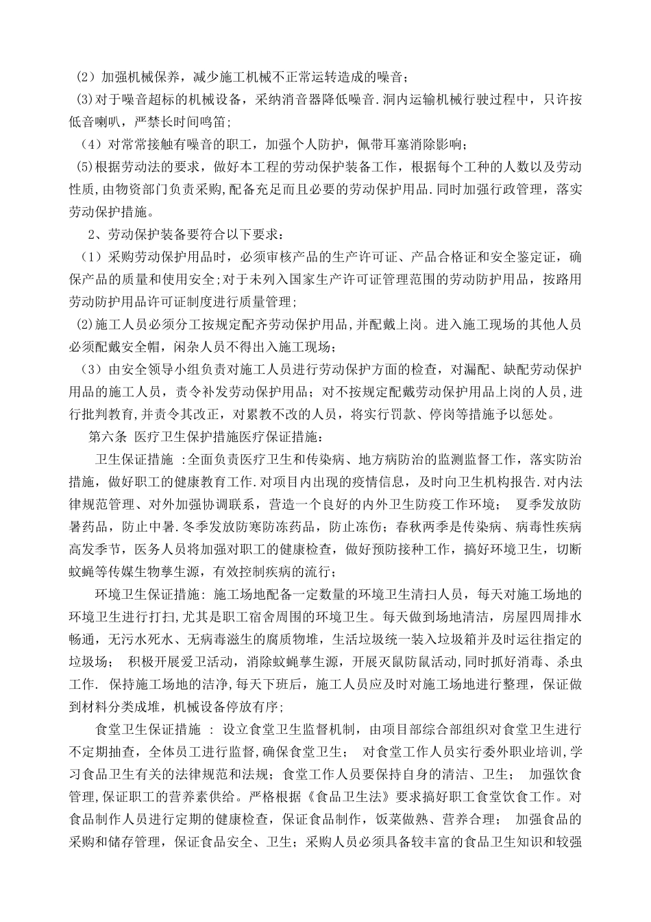 职业健康管理制度及措施-_第2页