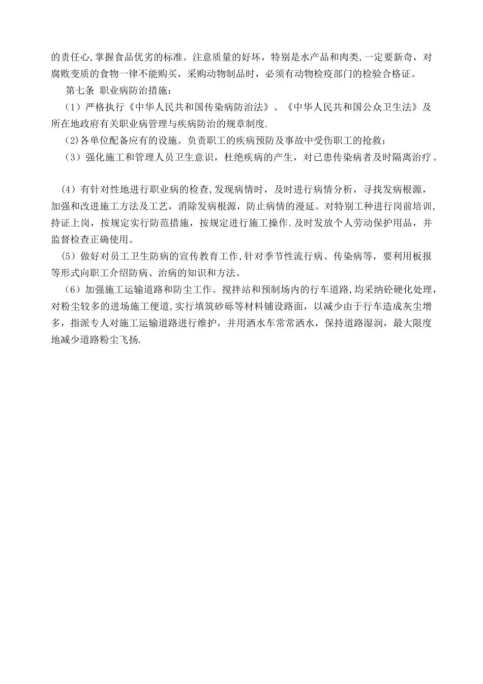 职业健康管理制度及措施-_第3页