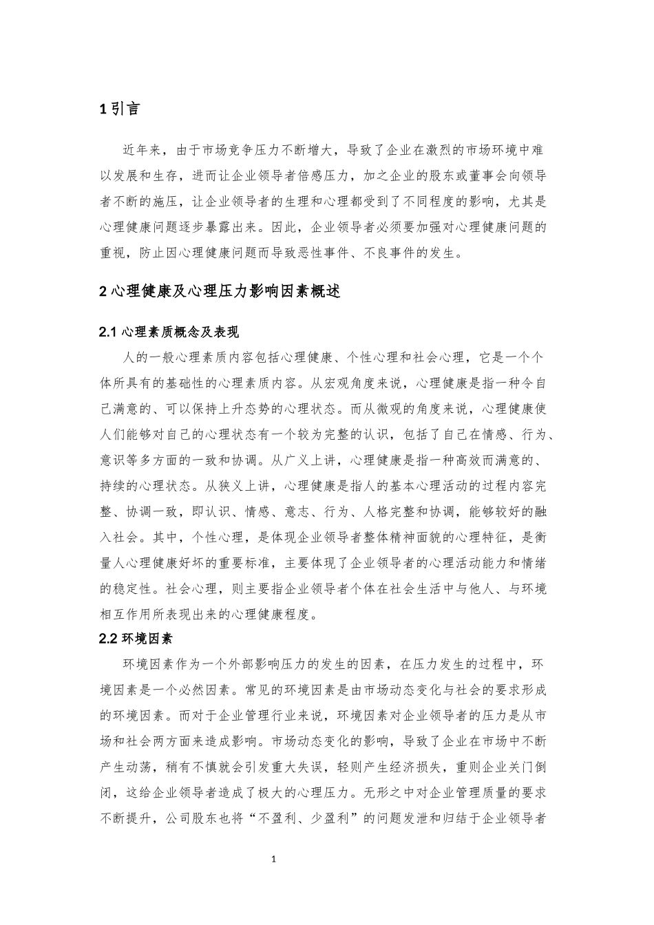 企业领导者如何对压力保持心理健康_第3页