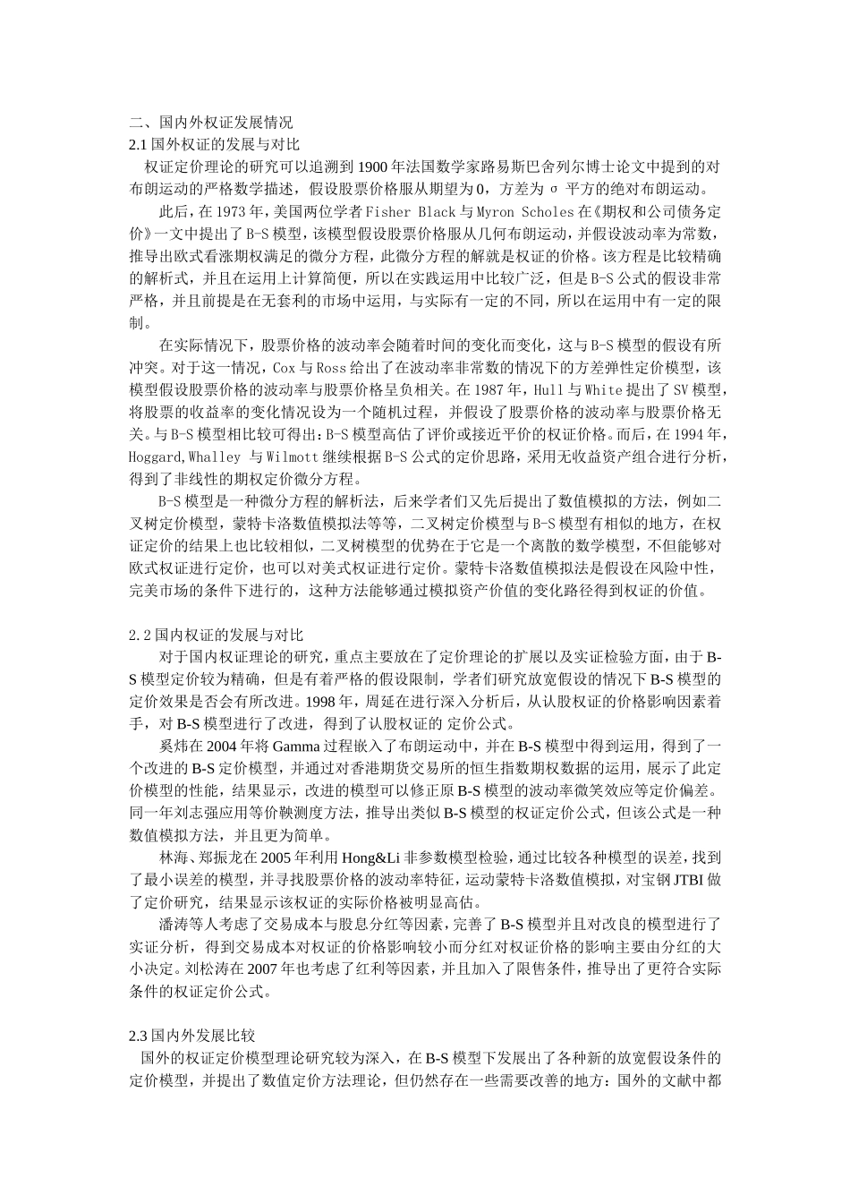 美式权证定价问题的研究_第2页