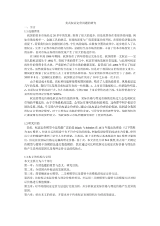 美式权证定价问题的研究