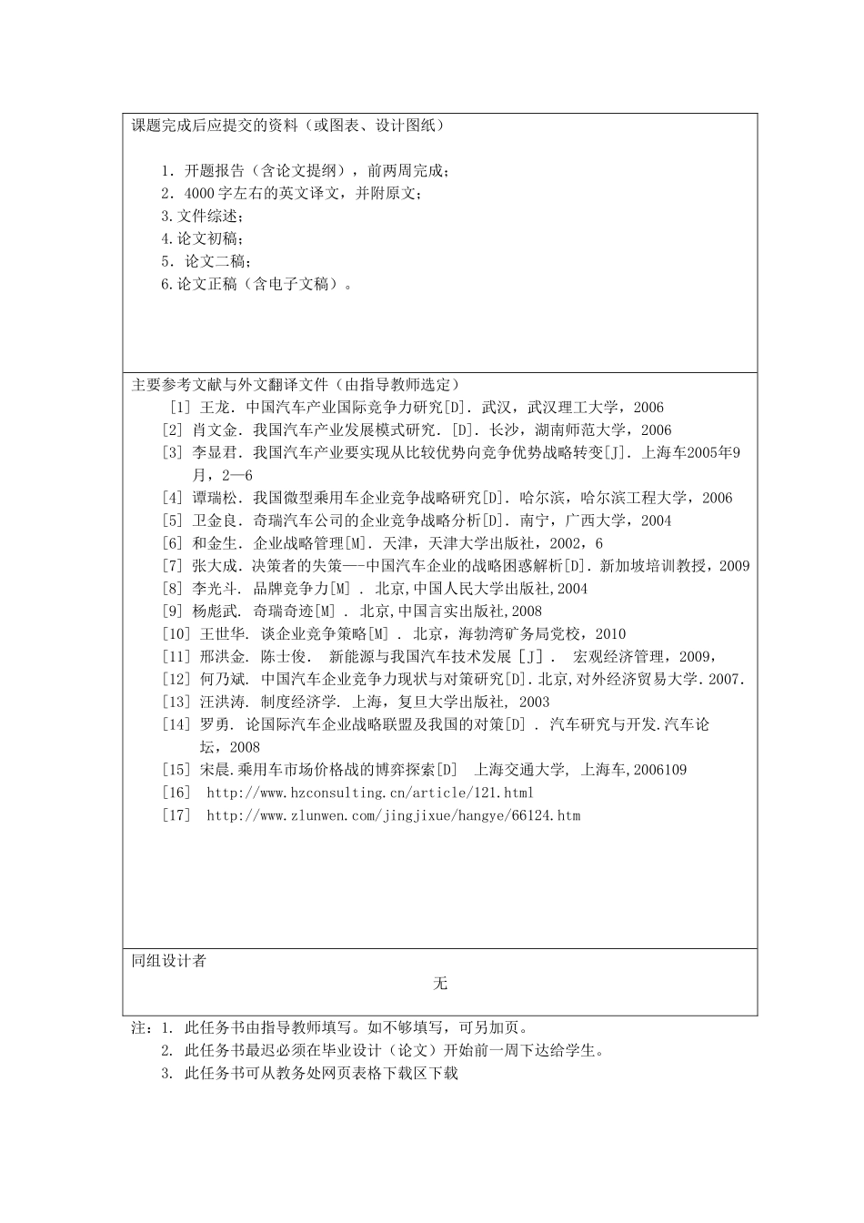 家用车生产企业的竞争策略分析任务书_第2页