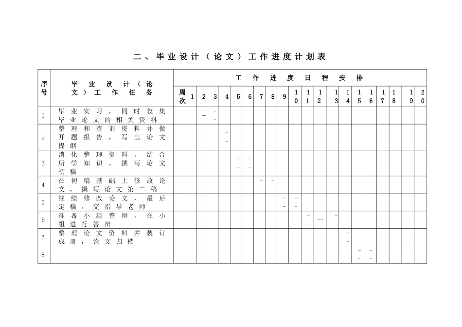 家用车生产企业的竞争策略分析任务书_第3页
