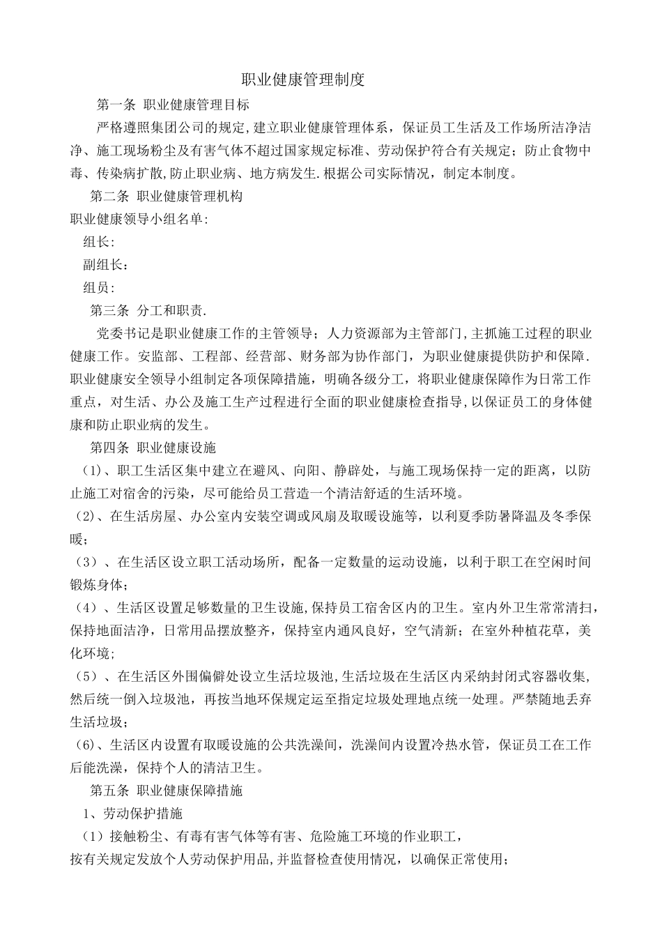 职业健康管理制度及措施_第1页