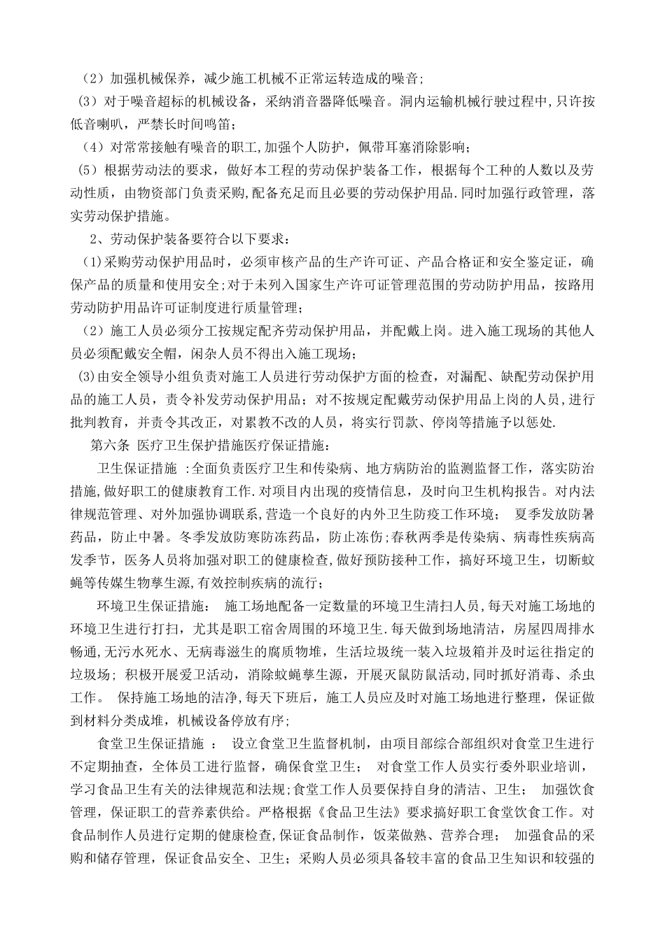 职业健康管理制度及措施_第2页
