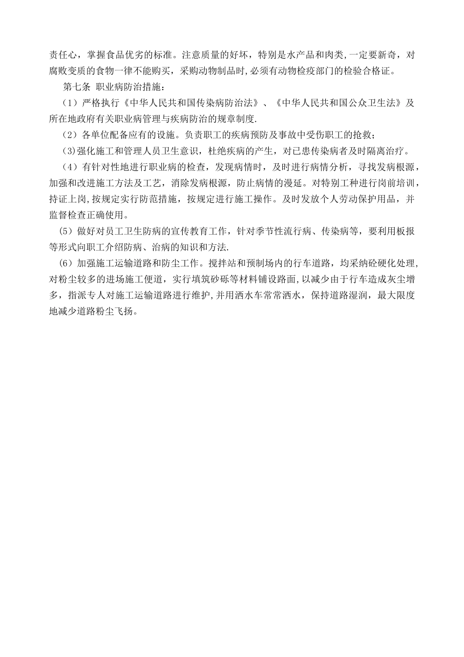 职业健康管理制度及措施_第3页