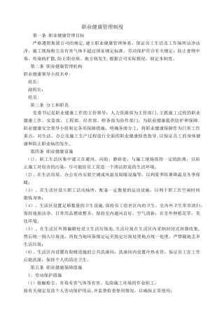 职业健康管理制度及措施
