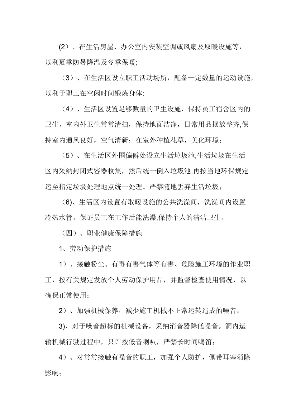 职业健康管理制度及措施_第2页