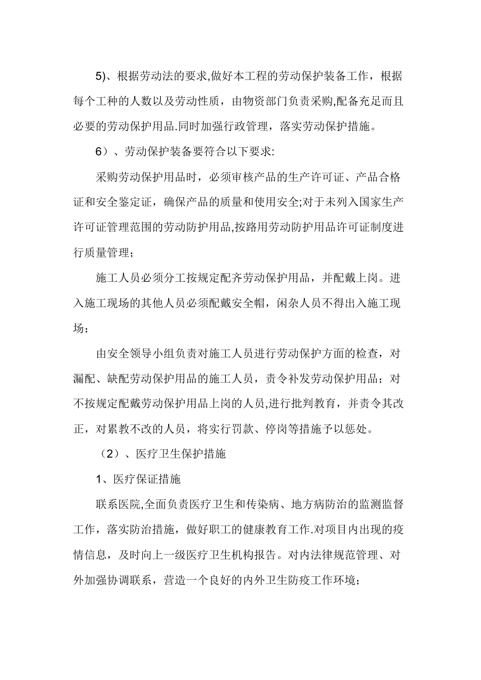 职业健康管理制度及措施_第3页