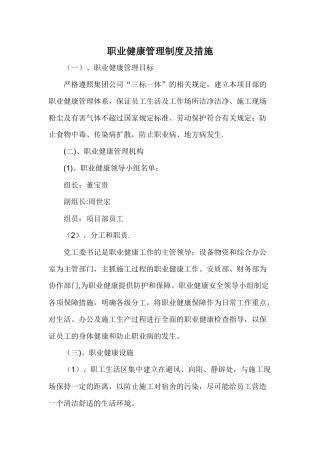 职业健康管理制度及措施