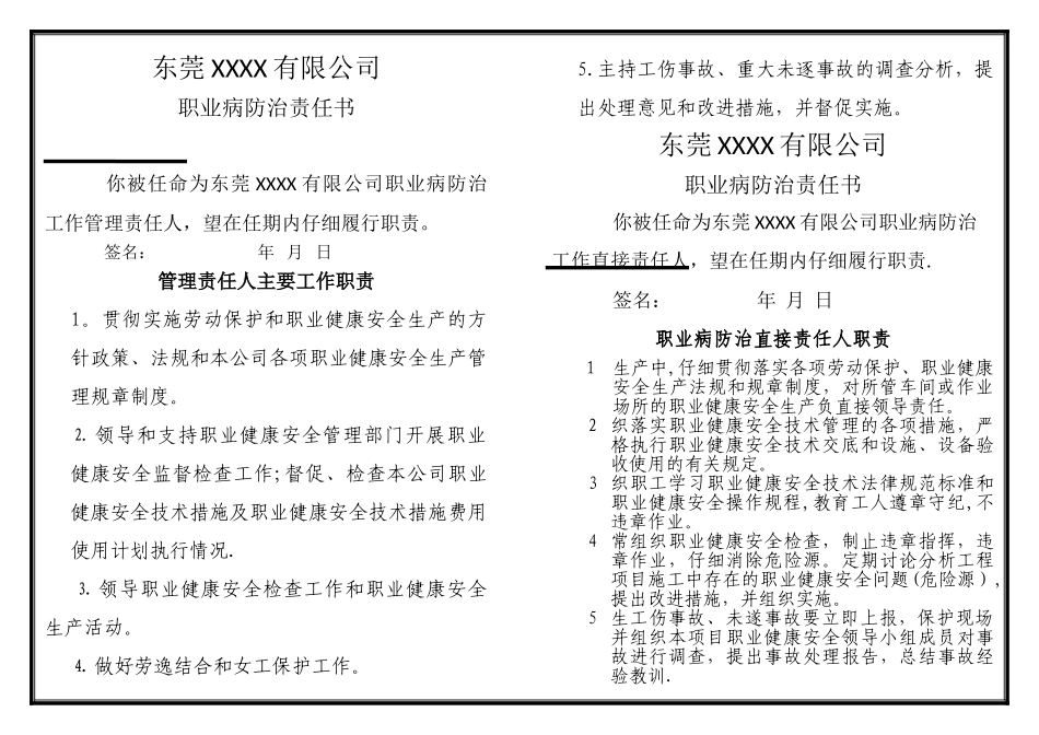 职业健康管理委任状_第1页