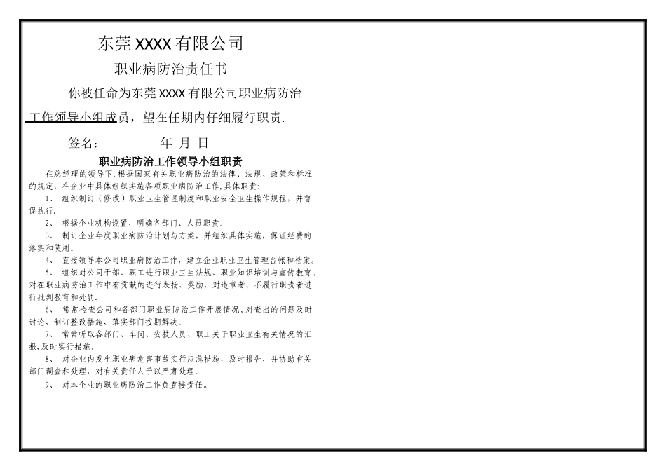 职业健康管理委任状_第2页