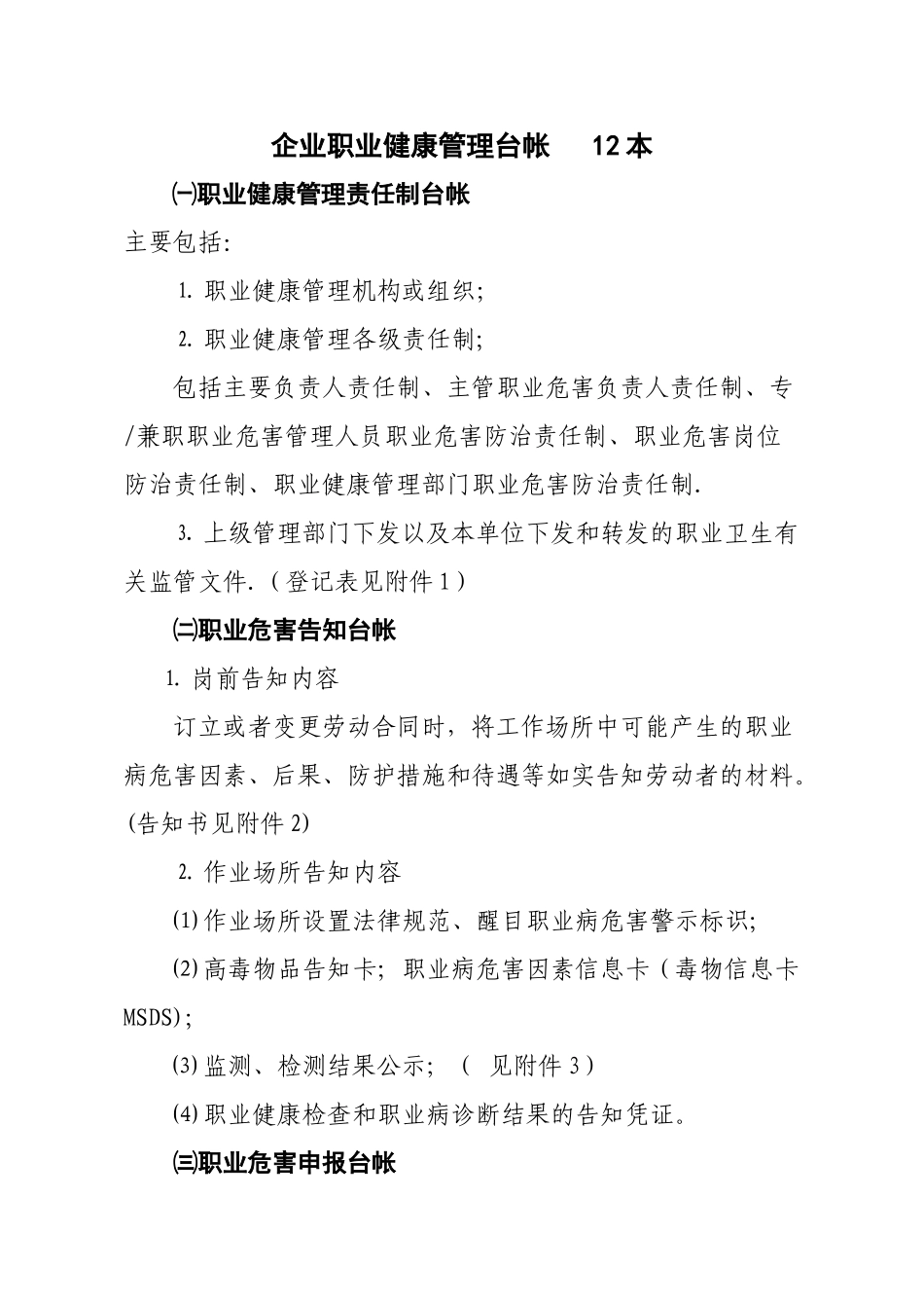 职业健康管理台帐(全套)_第2页