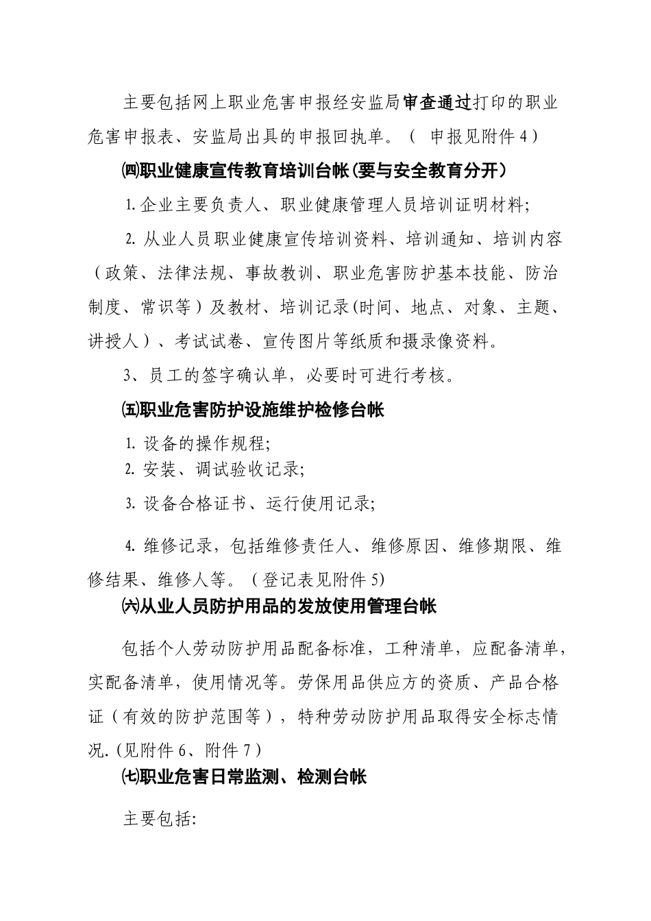 职业健康管理台帐(全套)_第3页