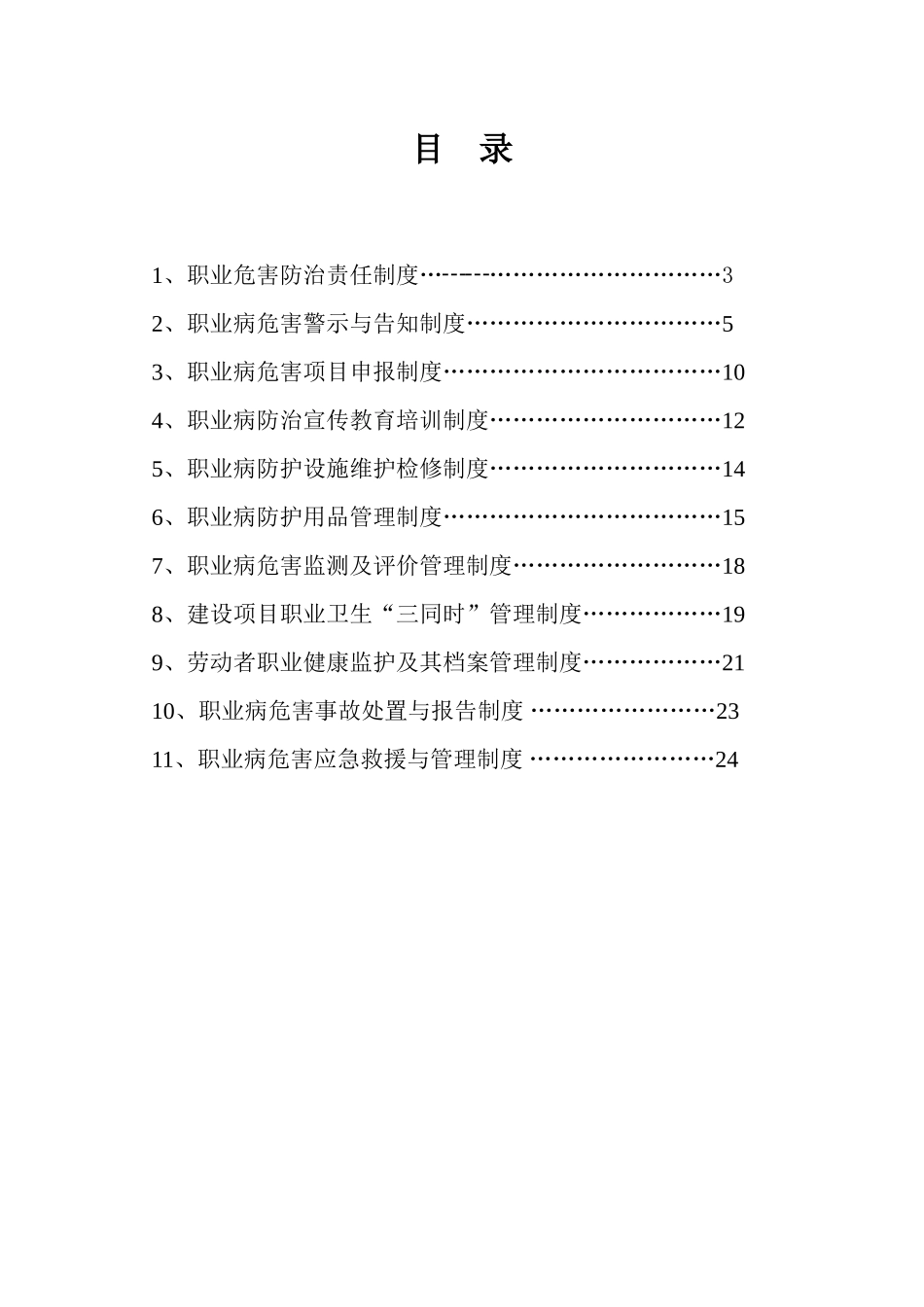 职业健康管理制度汇编_第2页