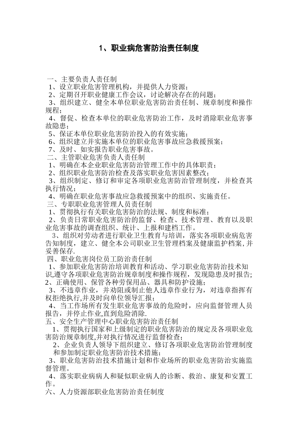 职业健康管理制度汇编_第3页