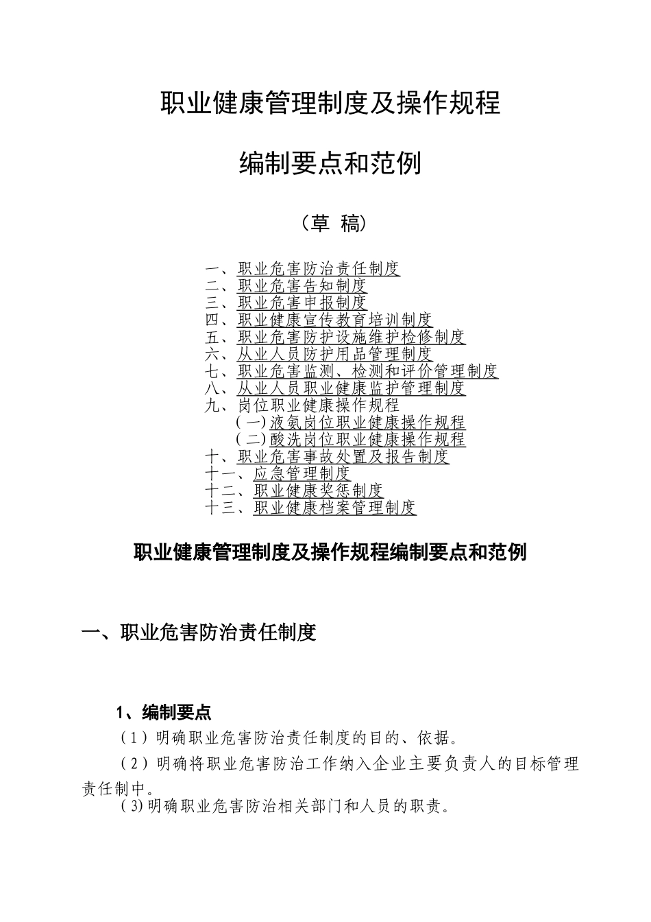 职业健康管理13项规章制度_第1页