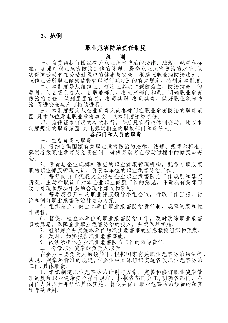 职业健康管理13项规章制度_第2页