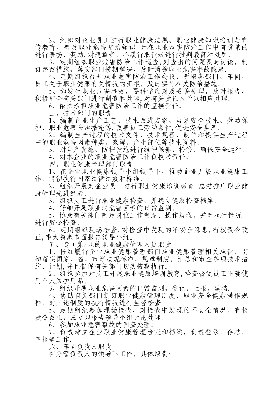职业健康管理13项规章制度_第3页