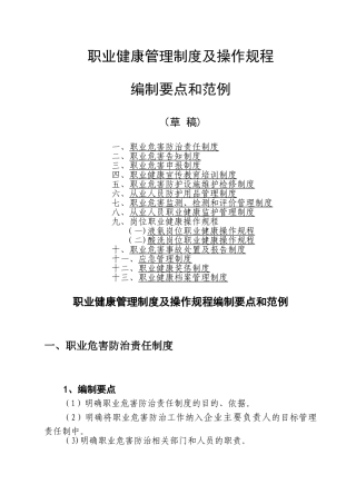 职业健康管理13项规章制度